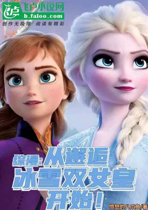 Zongman: It starts with meeting the twin queens of ice and snow!