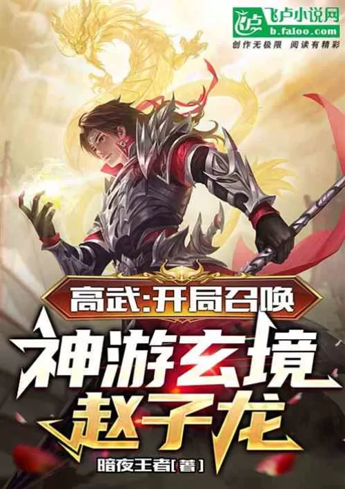 Gao Wu: Summon Zhao Zilong from the Mysterious Realm at the beginning of the game