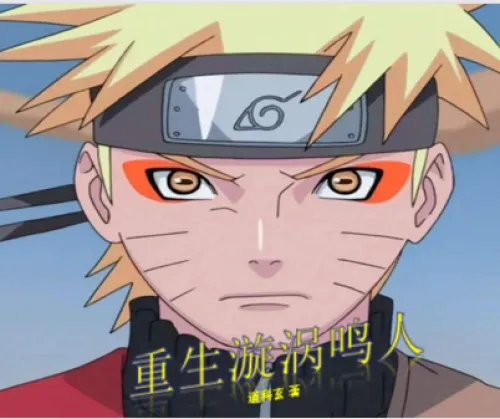 Reborn Uzumaki Naruto