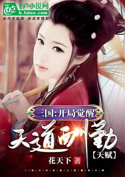 Three Kingdoms: Awakening of God’s Rewards Talent at the Beginning