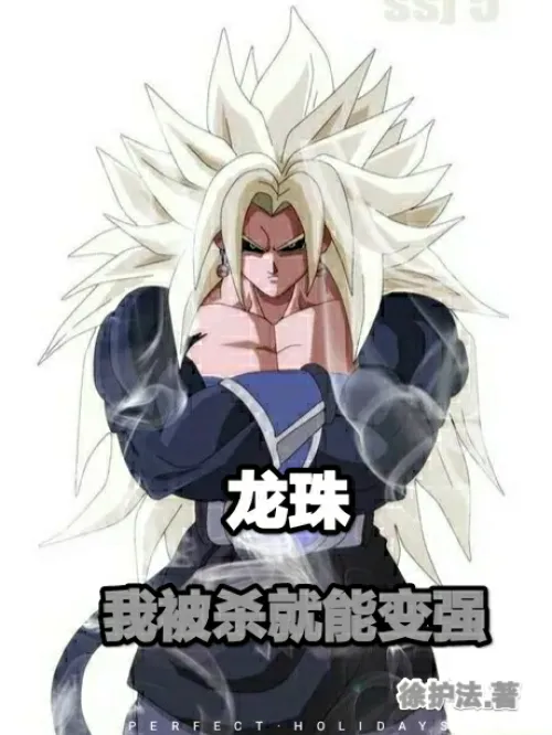 Dragon Ball: If I am killed, I will become stronger